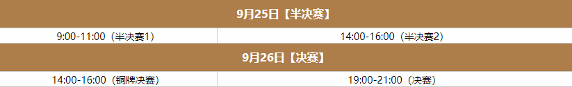 王者荣耀亚运会赛程 2023亚运会赛程一览