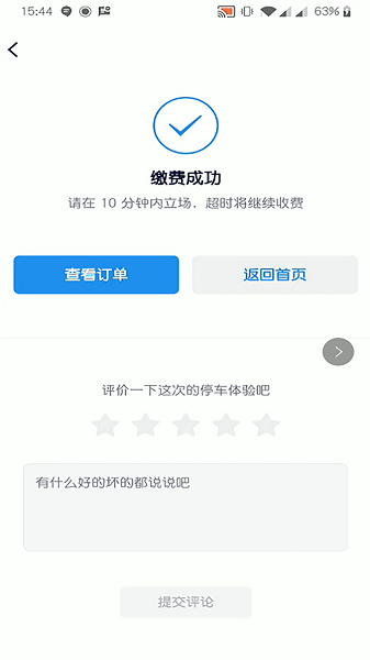 蚌埠停车app