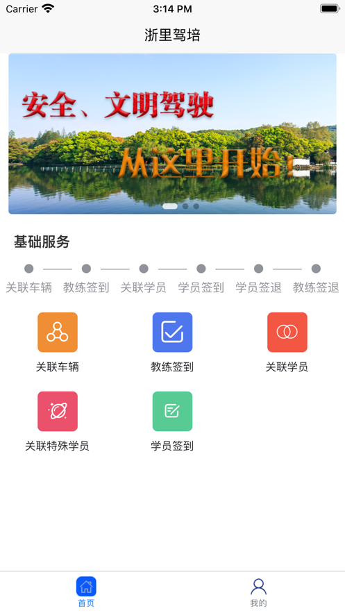 臺州學(xué)車APP