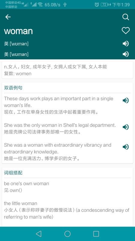 英語翻譯官app