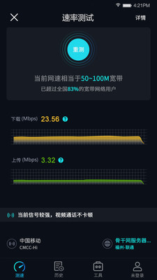 5G网速测试app