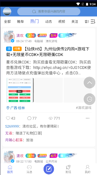 清欢社区