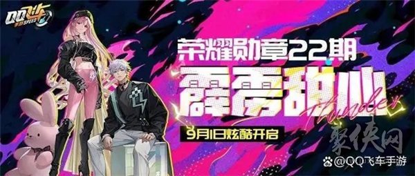 qq飞车第22期荣耀勋章值得购买吗 第22期荣耀勋章奖励介绍