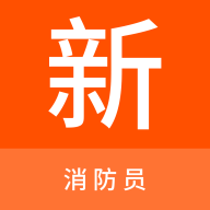 消防員新題庫(kù)