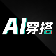 AI智能穿搭衣櫥