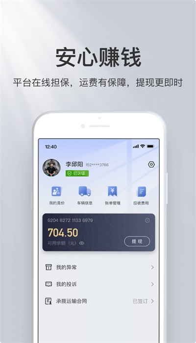 希望物流司机版app