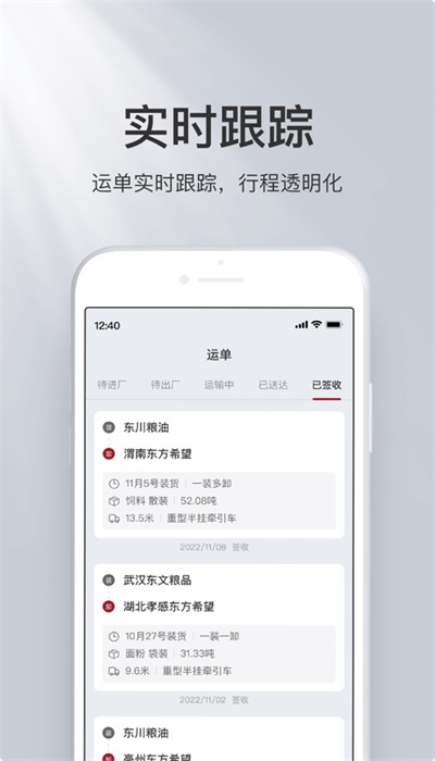 希望物流司机版app