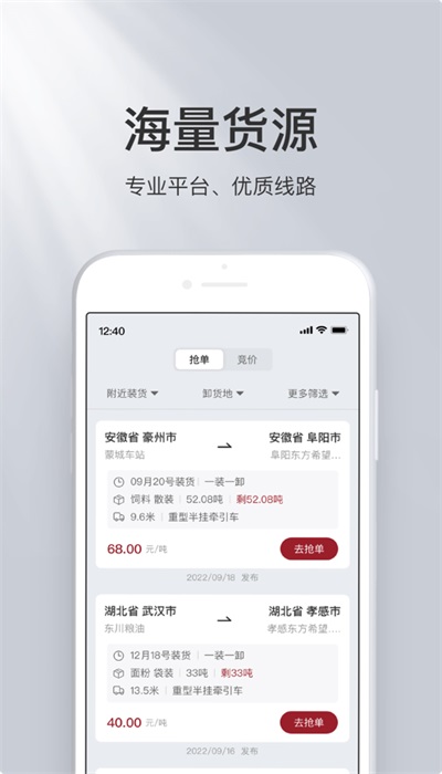 希望物流司机版app