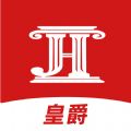 皇爵省錢