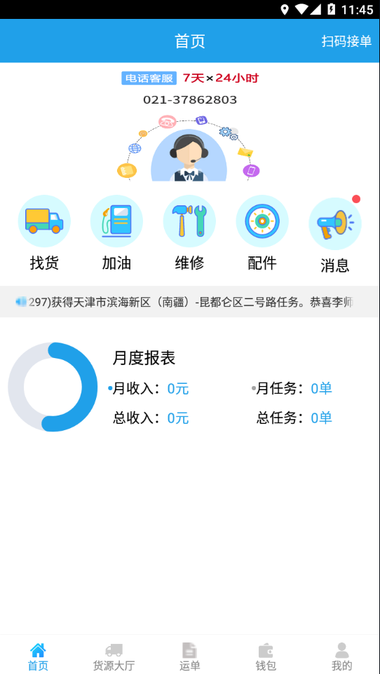 包鋼好司機(jī)app