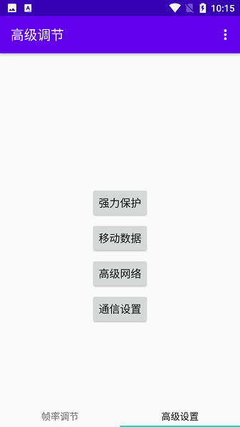 高级调节app