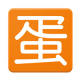 蛋e網(wǎng)