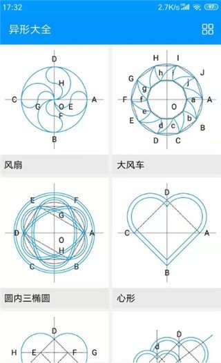 木工计算器安卓版