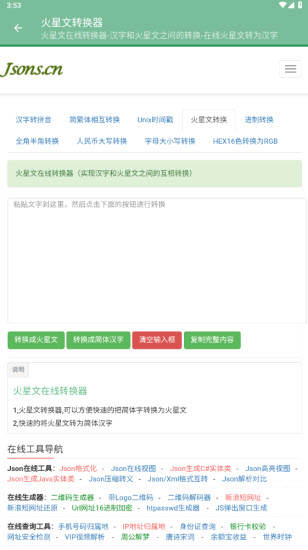 火星文转换器手机版