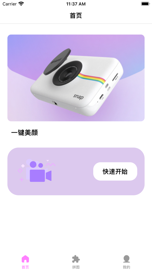 爱修图app