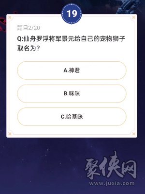 崩坏星穹铁道通往嗑学的轨道答案大全 网易lofter联名活动答案