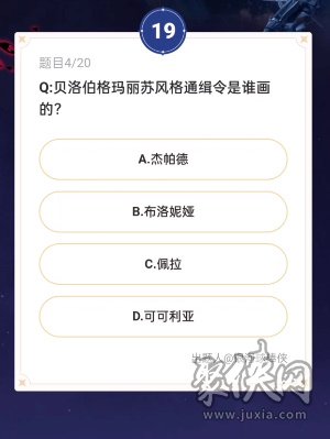 崩坏星穹铁道通往嗑学的轨道答案大全 网易lofter联名活动答案