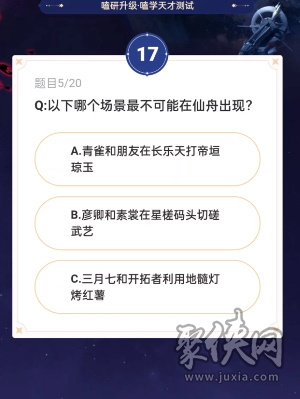 崩坏星穹铁道通往嗑学的轨道答案大全 网易lofter联名活动答案