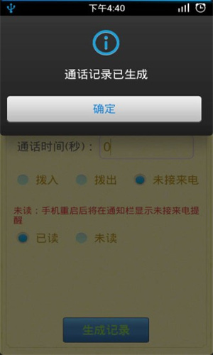 通話記錄生成器app