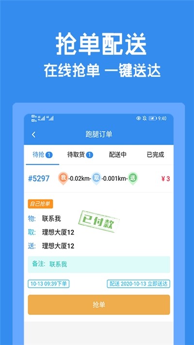 跑购腿app