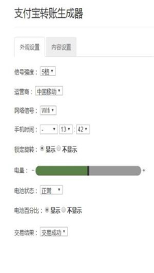 支付寶轉(zhuǎn)賬截圖制作器