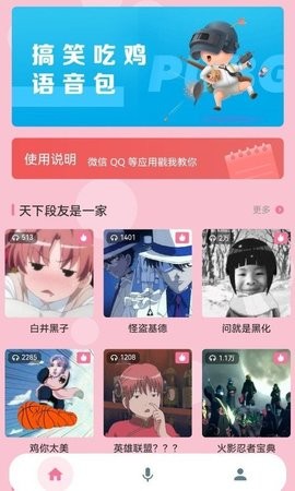 一秒千变语音包变声器