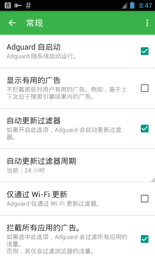 adguard廣告攔截器