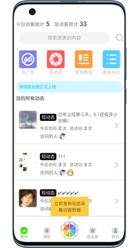 悄悄朋友圈app