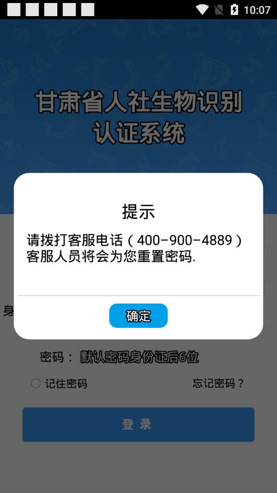 甘肅人社認證app