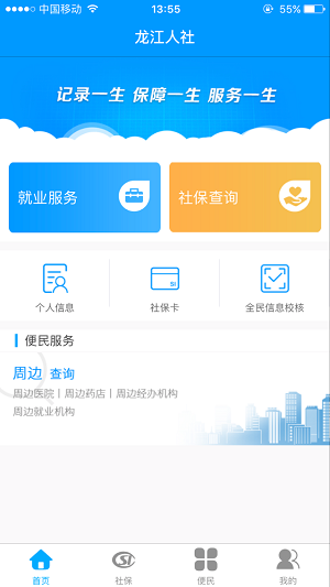 龍江人社app