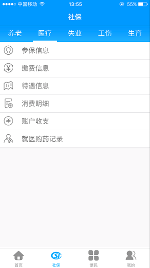 龍江人社app