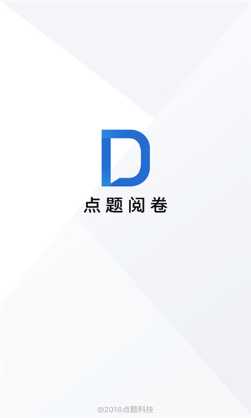 點(diǎn)題閱卷