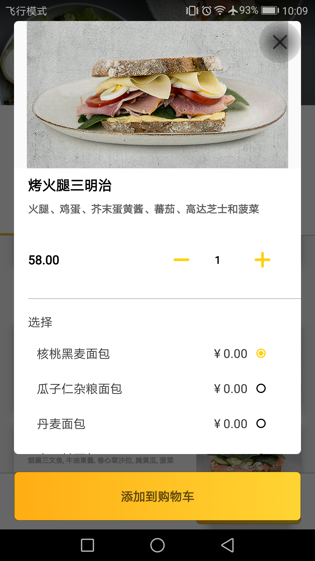 北京錦食送