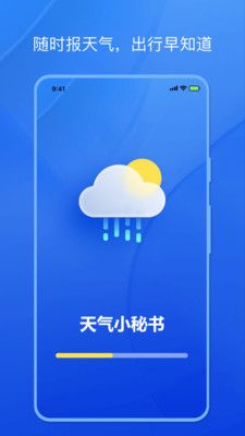 天气小秘书天气查询