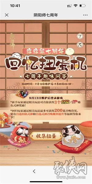 阴阳师七周年趣味答题活动攻略 七周年扭蛋机趣味答题答案