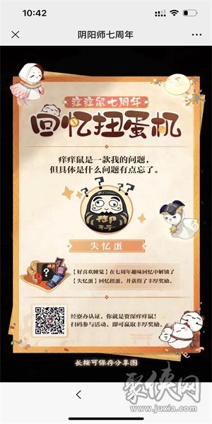 阴阳师七周年趣味答题活动攻略 七周年扭蛋机趣味答题答案