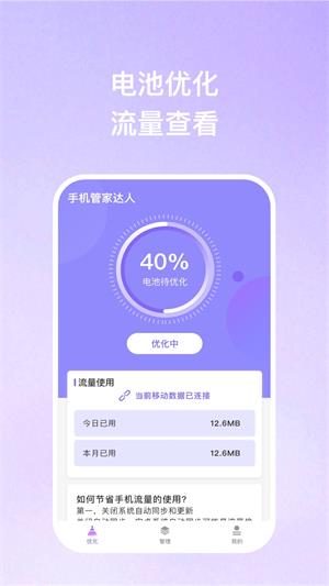 管家达人app