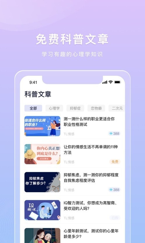 桃心理app