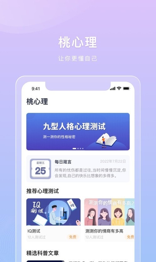 桃心理app