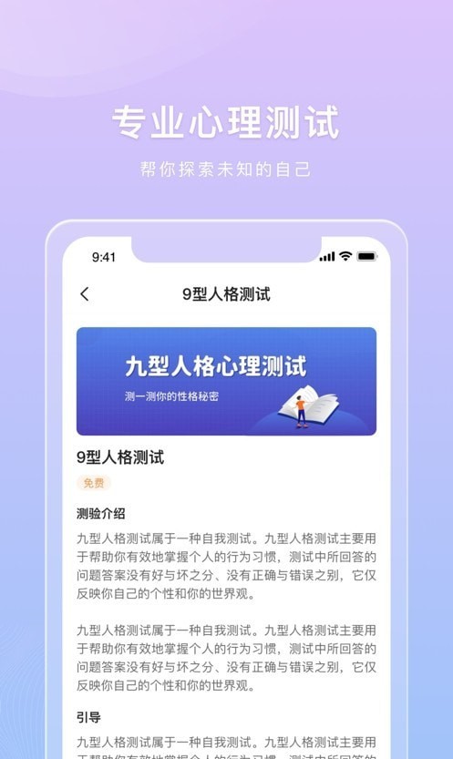 桃心理app