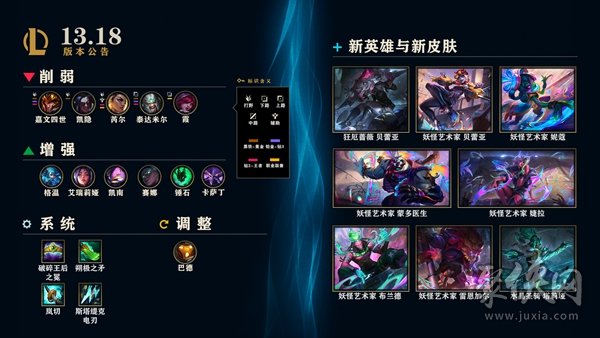 英雄联盟9.14更新公告 LOL9月14日更新内容