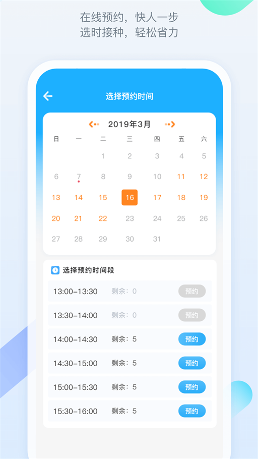 金苗宝疫苗接种app