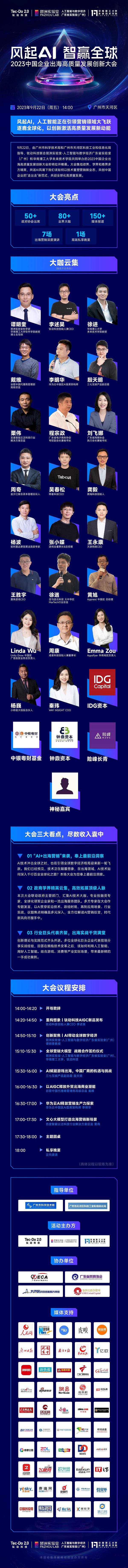 三七互娱高管出席钛动科技2023中企出海创新大会，解读“AI+游戏”的无限可能