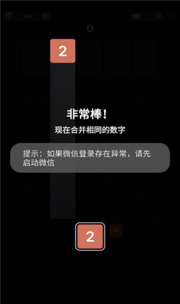 2048開(kāi)懷碰