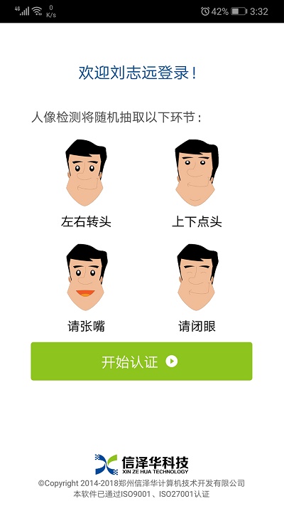 社保人臉識別認證app