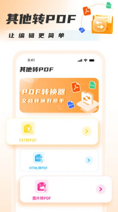 PDF轉(zhuǎn)換圖片