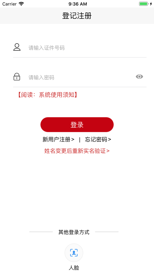 登记注册身份验证app