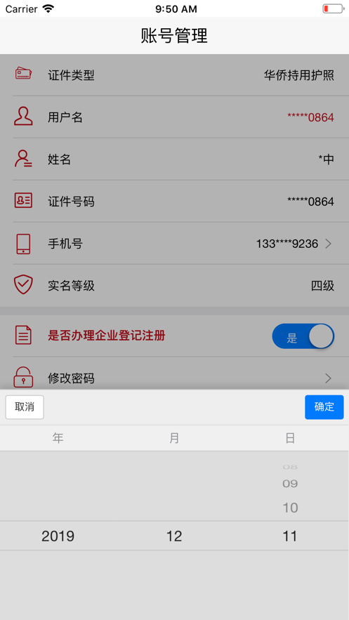 登记注册身份验证app