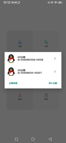 vivo主題修改器app