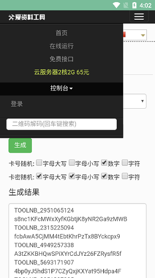 卡密生成器免费版